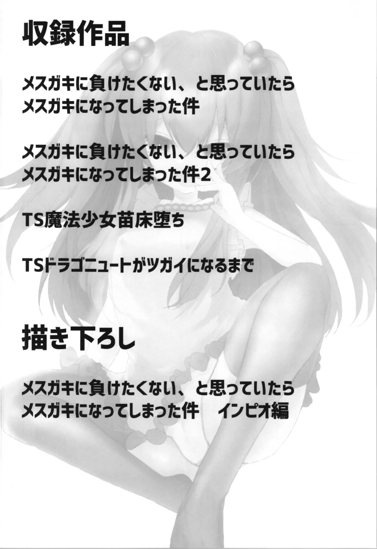 Tempest omnibus Yamamoto fcn - Page 6