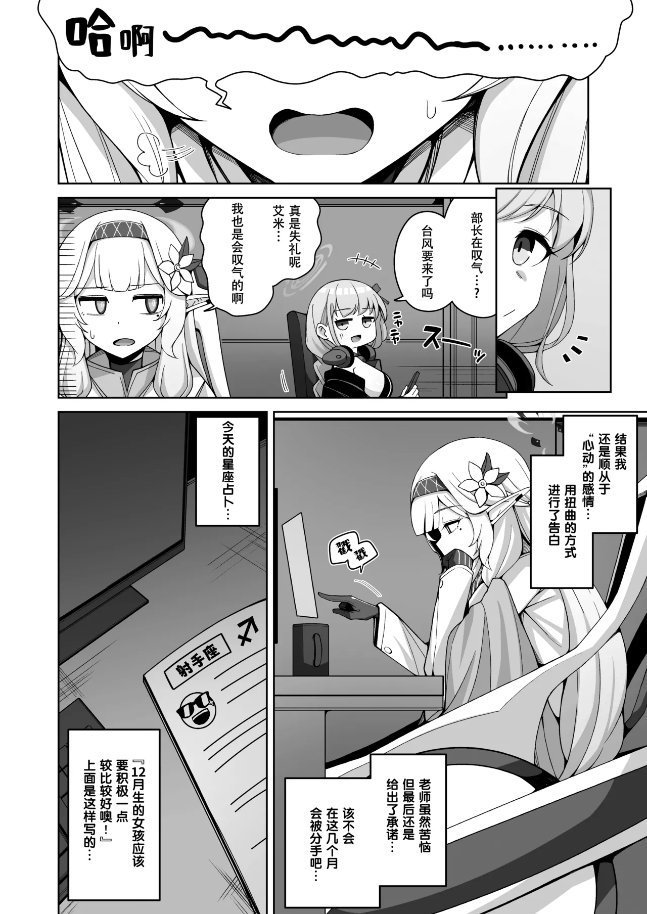 Zenchi, Arui wa  Zenchi. | 全知,抑或是全痴。 - Page 11
