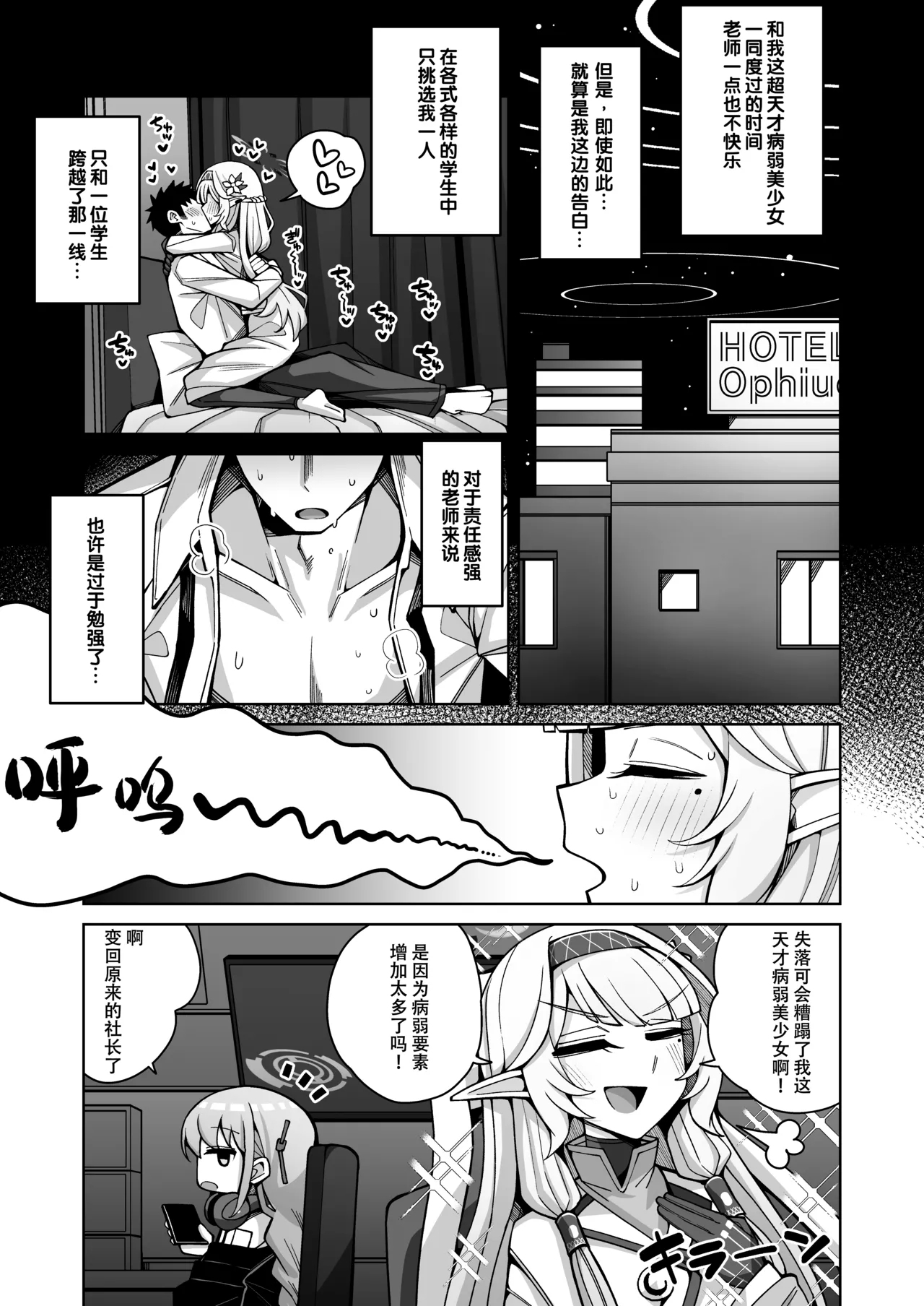Zenchi, Arui wa  Zenchi. | 全知,抑或是全痴。 - Page 14
