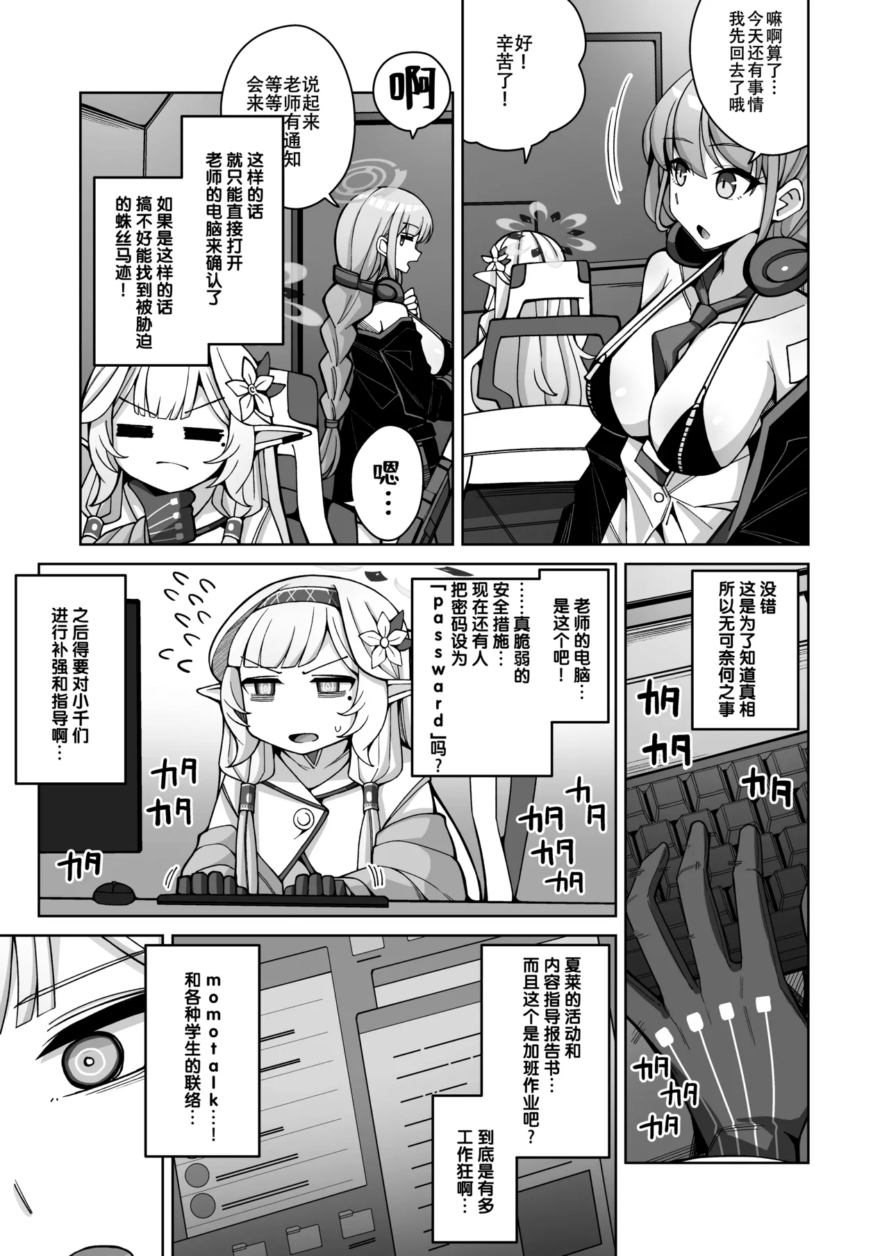 Zenchi, Arui wa  Zenchi. | 全知,抑或是全痴。 - Page 16