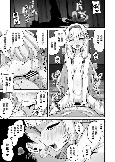 Zenchi, Arui wa  Zenchi. | 全知,抑或是全痴。 2