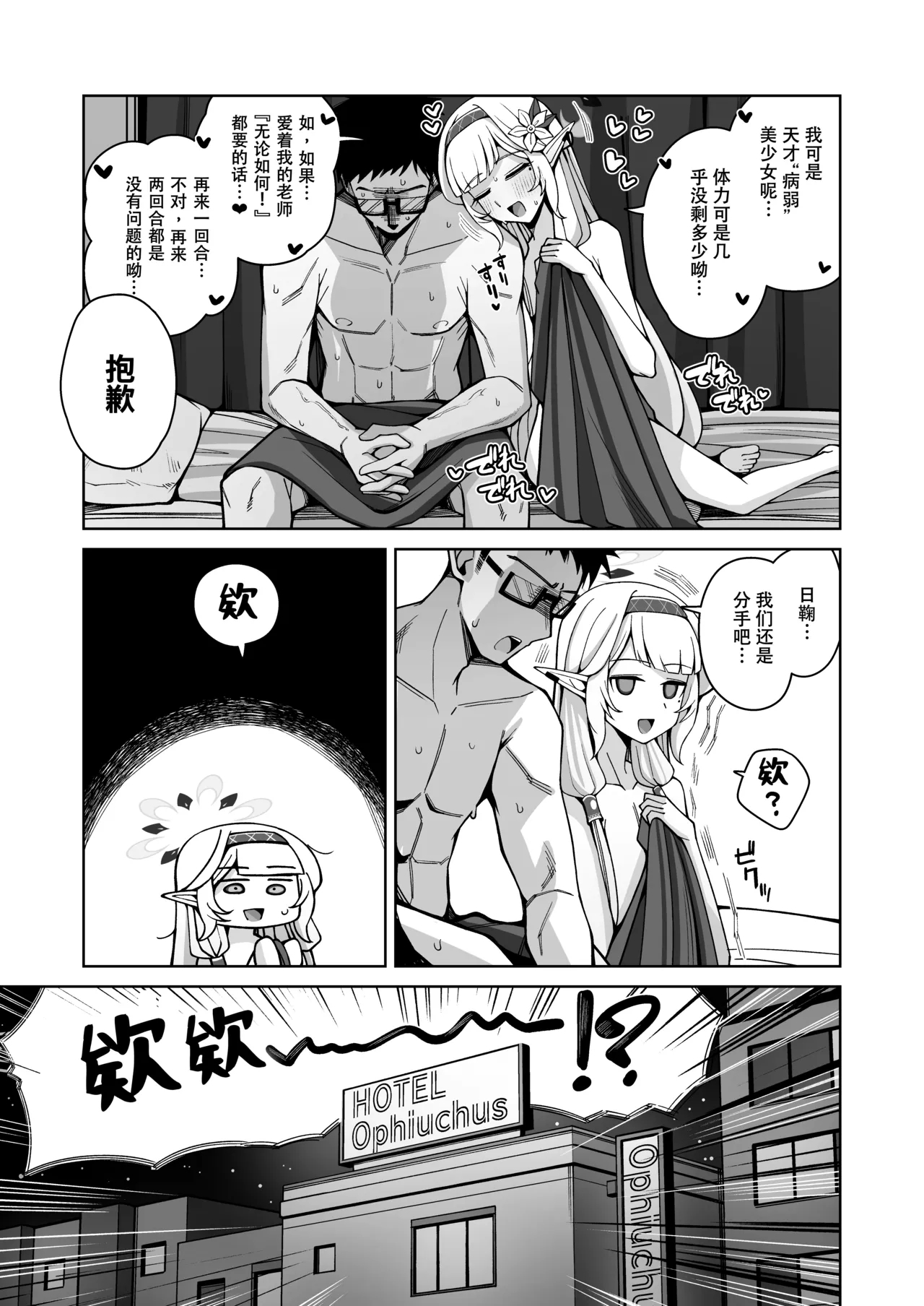 Zenchi, Arui wa  Zenchi. | 全知,抑或是全痴。 - Page 4