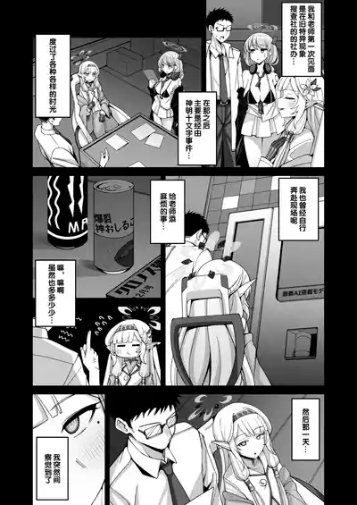 Zenchi, Arui wa  Zenchi. | 全知,抑或是全痴。 5