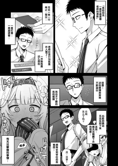 Zenchi, Arui wa  Zenchi. | 全知,抑或是全痴。 6