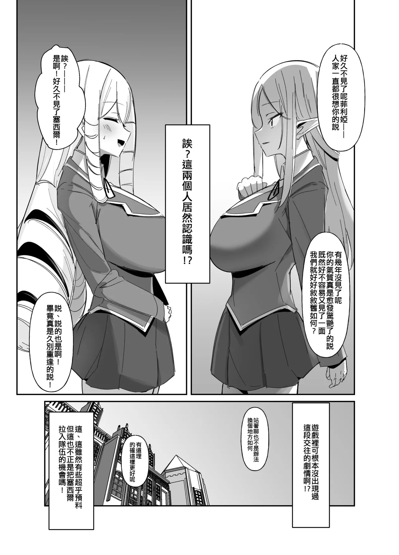 Otome Game no Akuyaku Reijou ni Tensei Shitara Ura Settei de Futanari deshita - Page 16