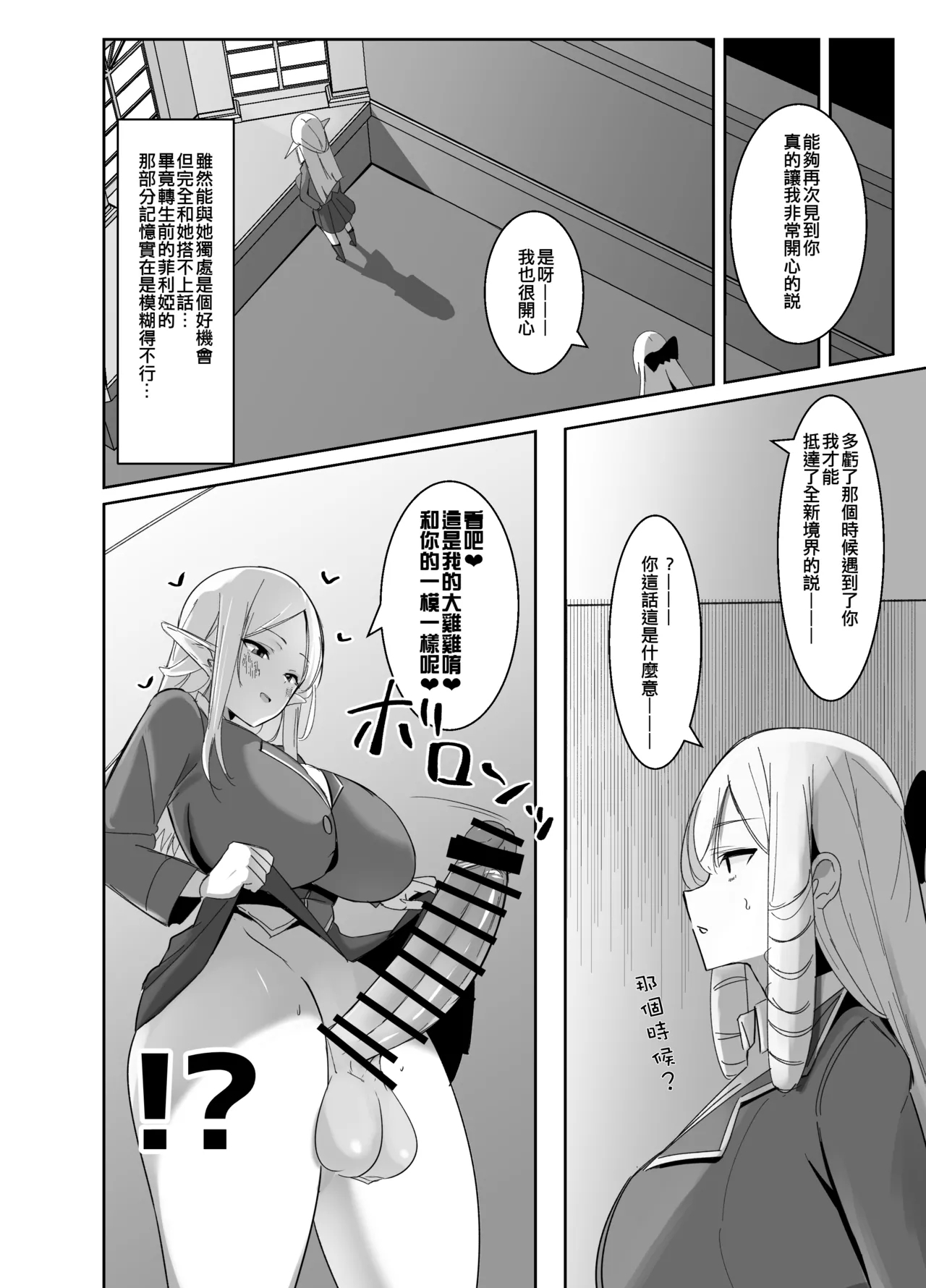 Otome Game no Akuyaku Reijou ni Tensei Shitara Ura Settei de Futanari deshita - Page 17