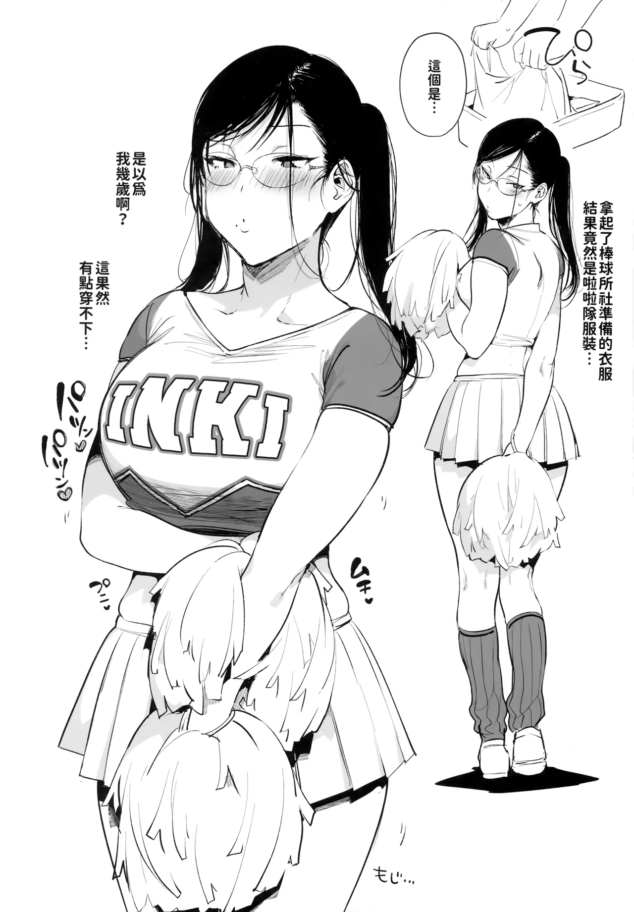 Omanko Komon Nue Sensei - Page 11