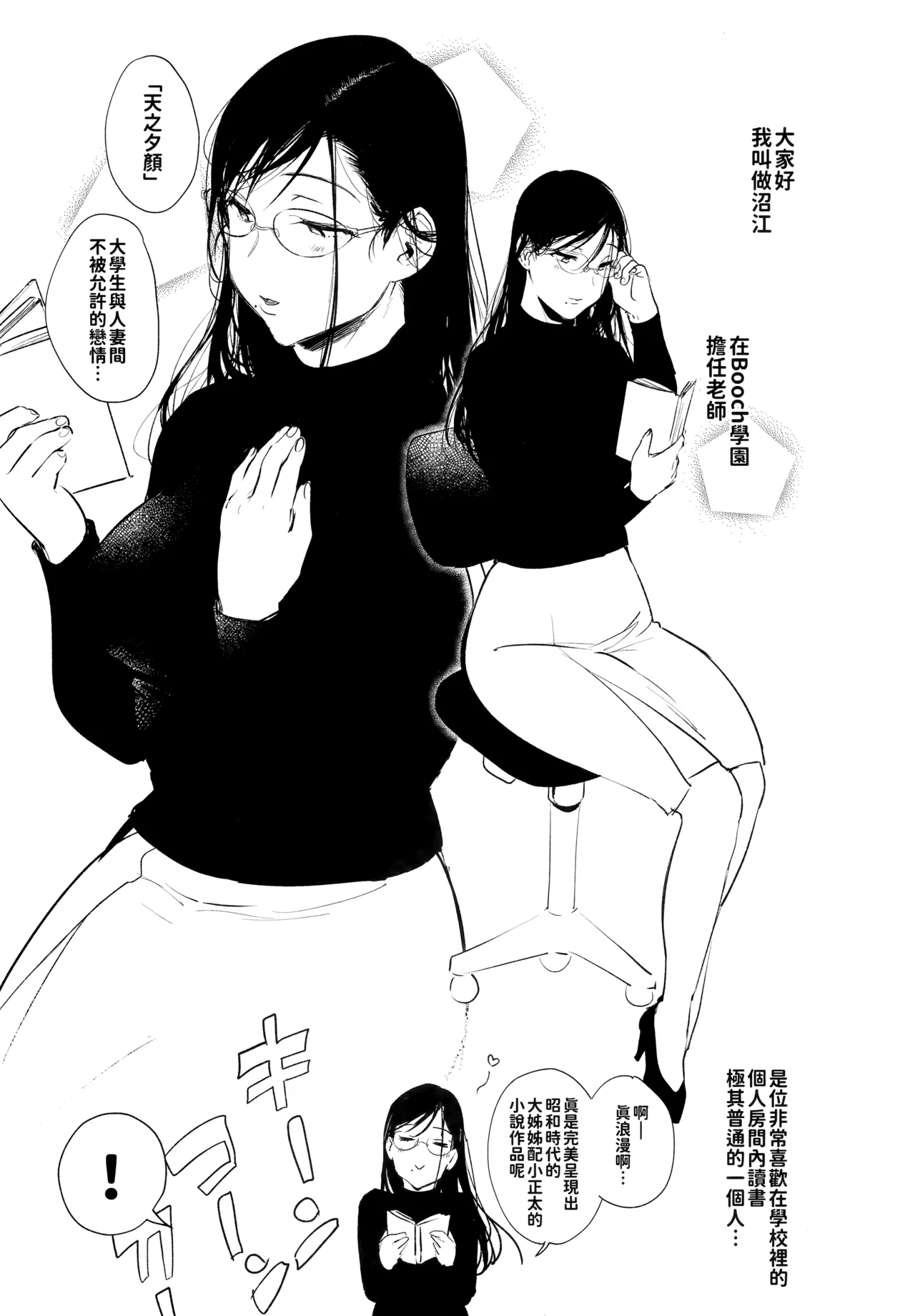 [ぶーち (ぶーち)] おまんこ顧問沼江先生 [中国語] [無修正] - Hentaiaz.com - 2