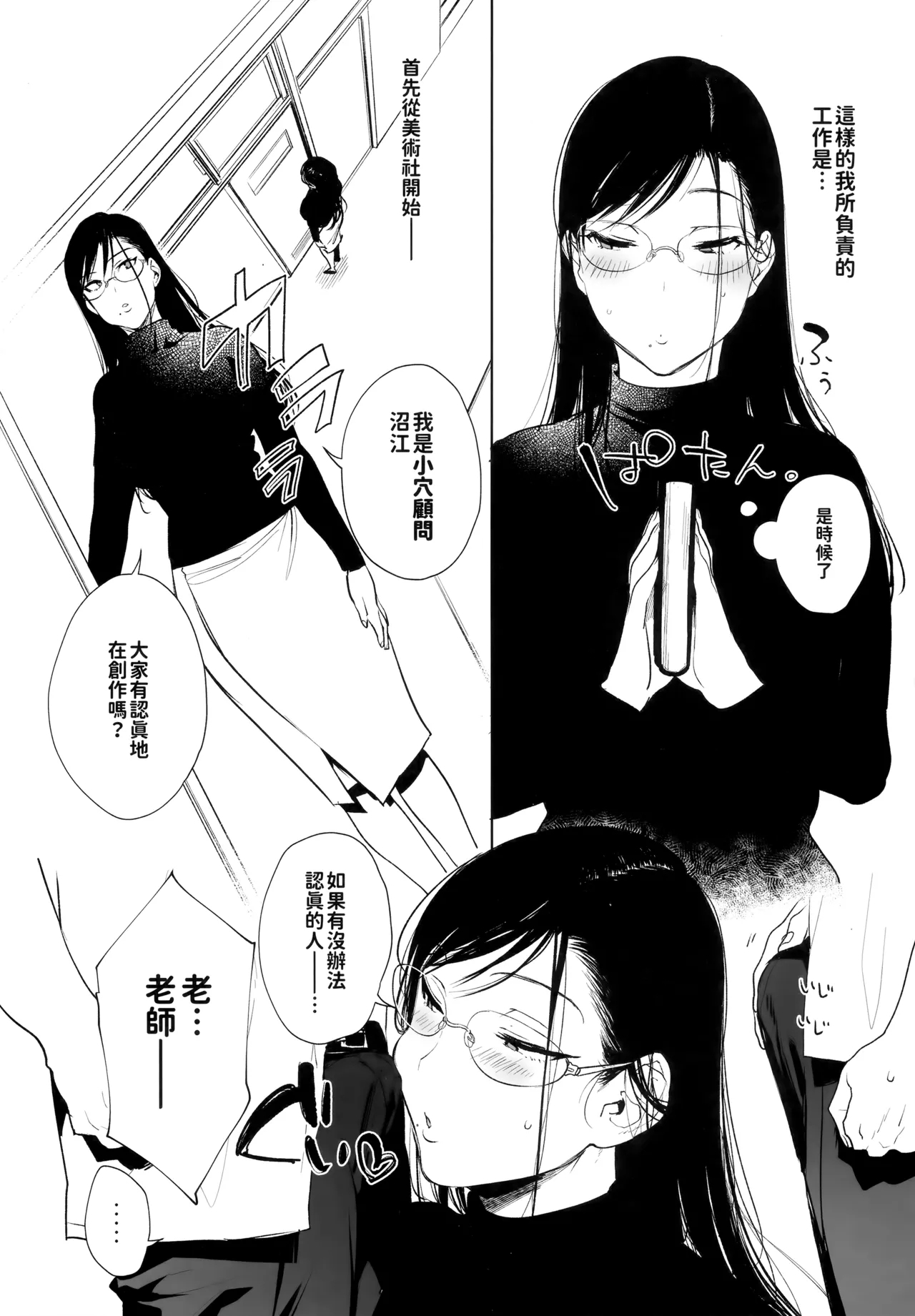 [ぶーち (ぶーち)] おまんこ顧問沼江先生 [中国語] [無修正] - Hentaiaz.com - 3