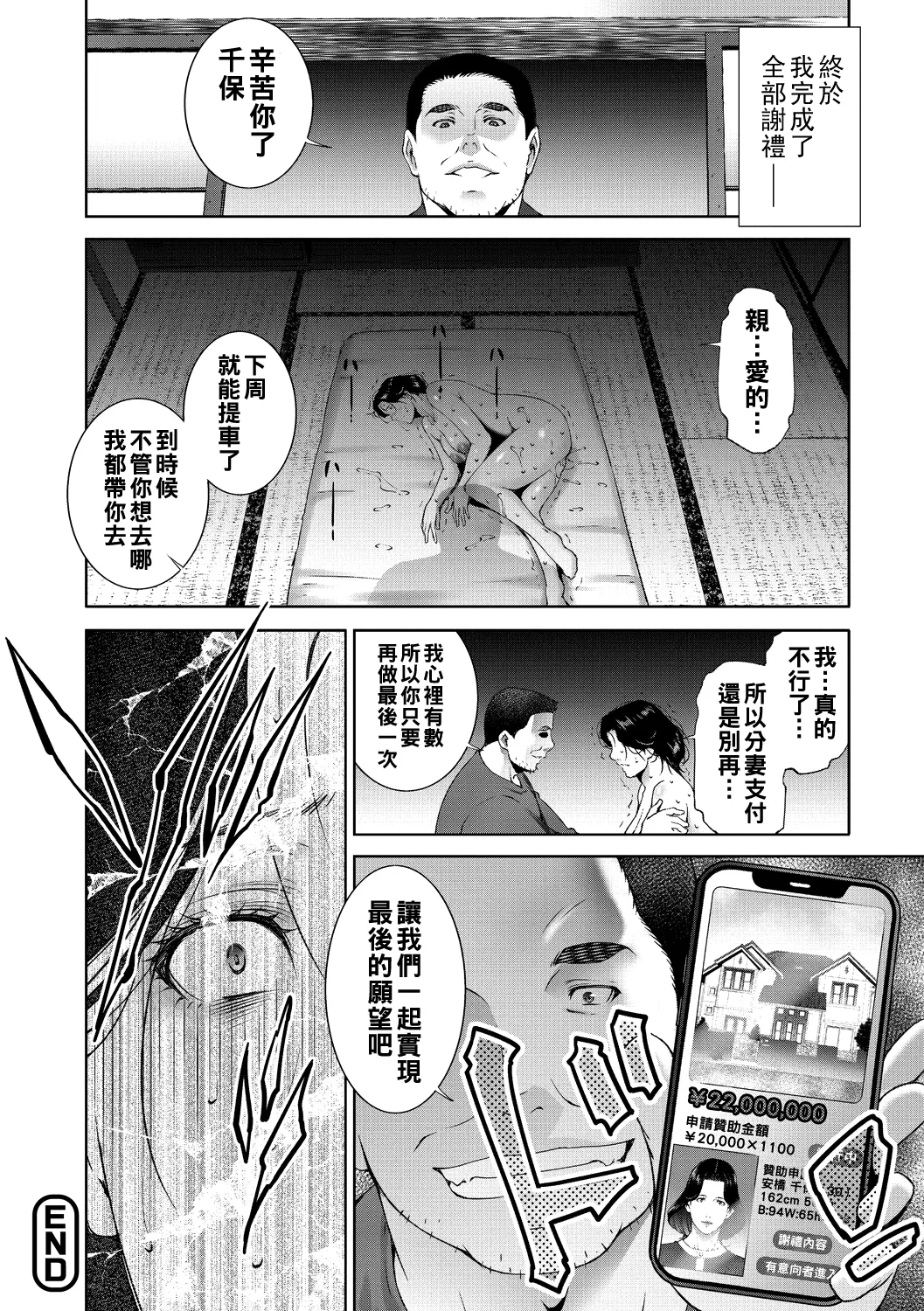 ヒトヅマネー ￥.1-2（Chinese） - Page 20