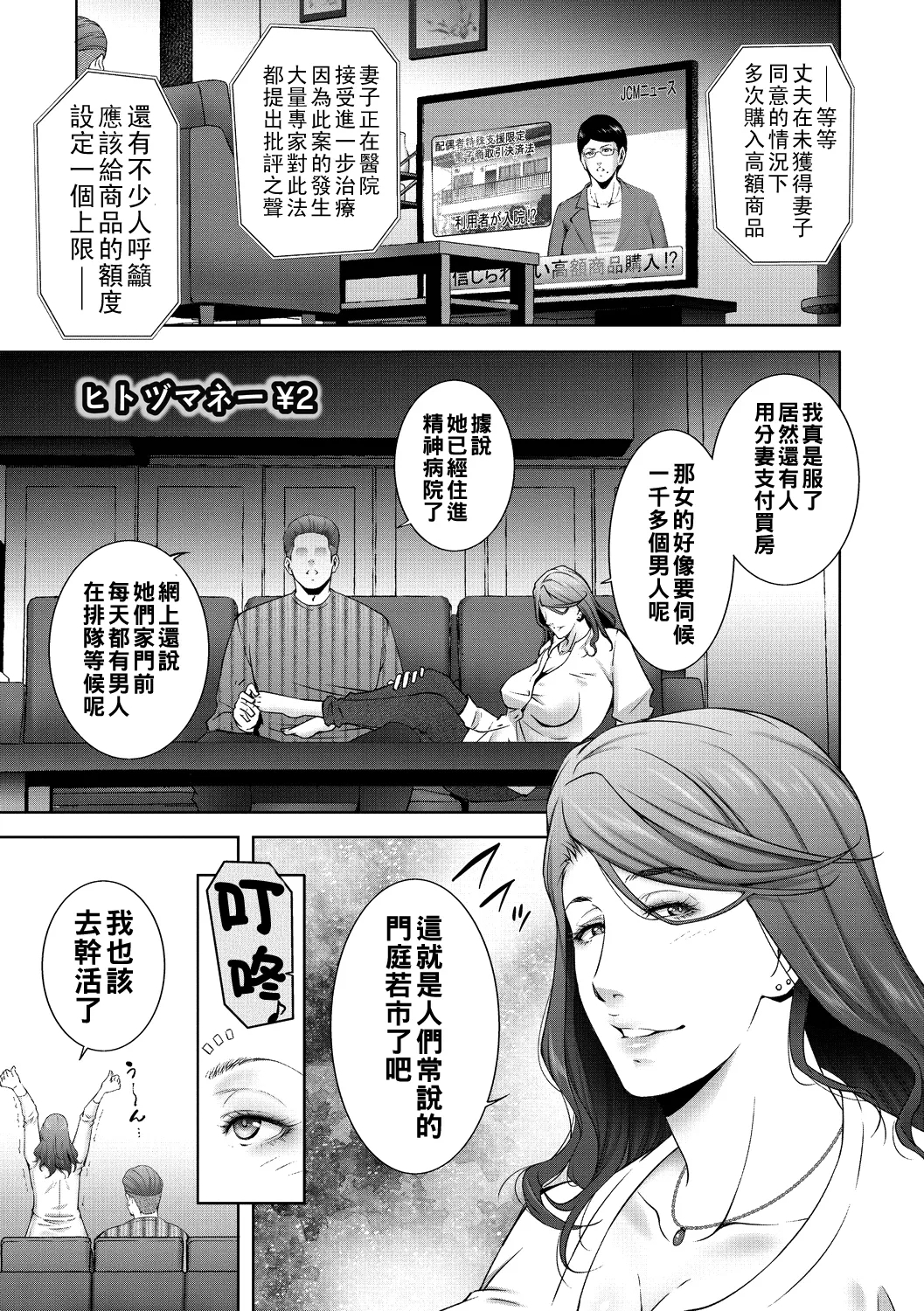 ヒトヅマネー ￥.1-2（Chinese） - Page 21