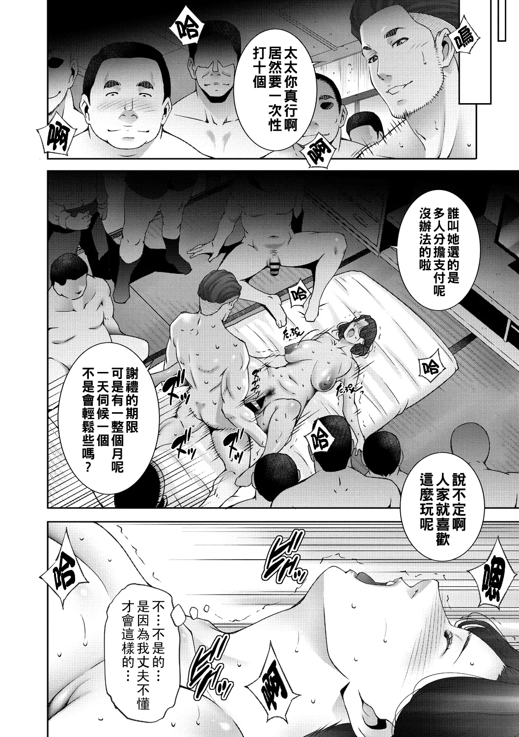 ヒトヅマネー ￥.1-2（Chinese） - Page 8