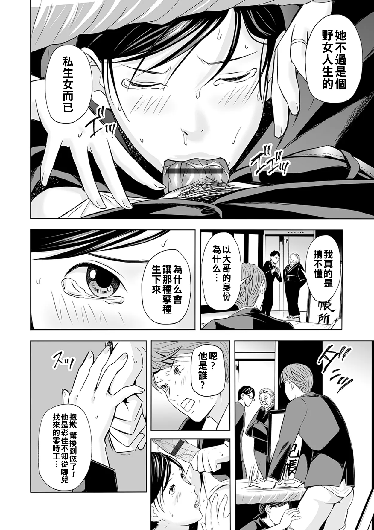 誘惑の喪服ストッキング（Chinese） - Page 10