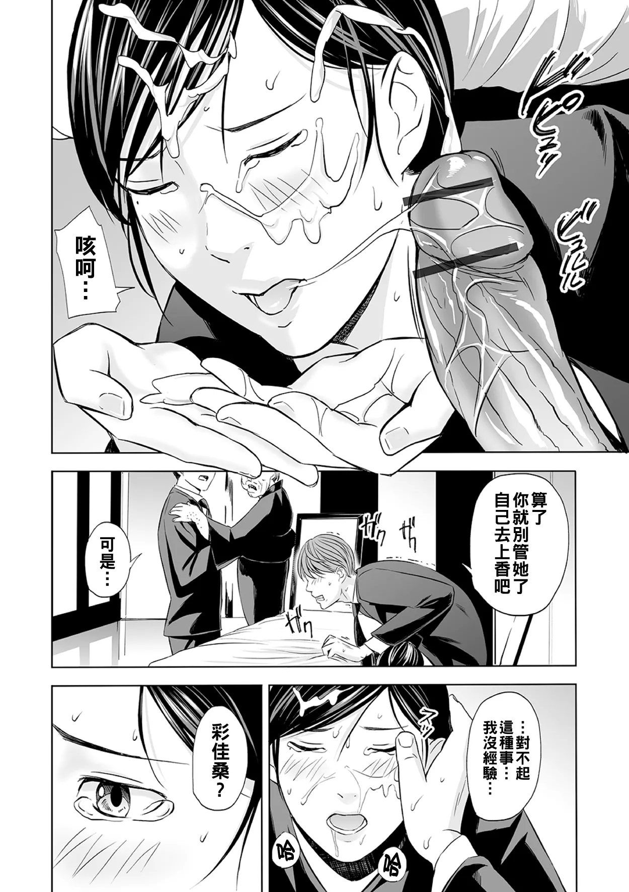 誘惑の喪服ストッキング（Chinese） - Page 12
