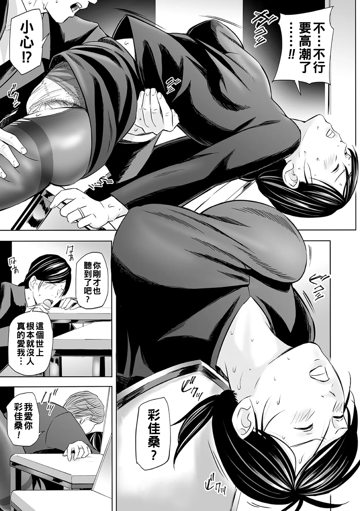 誘惑の喪服ストッキング（Chinese） - Page 15