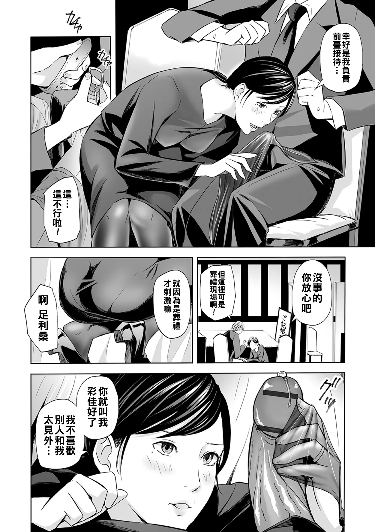 誘惑の喪服ストッキング（Chinese） - Page 4