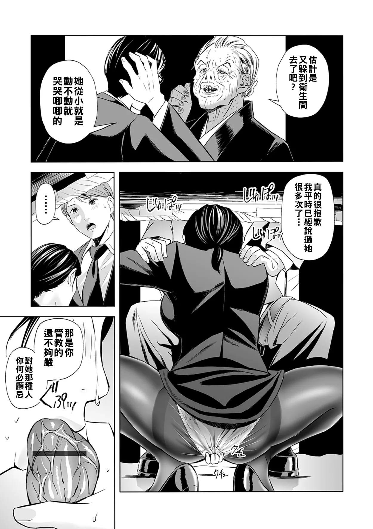 誘惑の喪服ストッキング（Chinese） - Page 9
