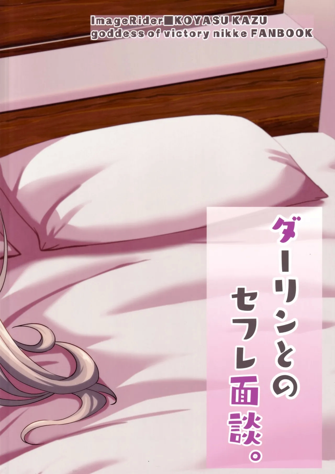 Darling to no SeFri Mendan - Page 27