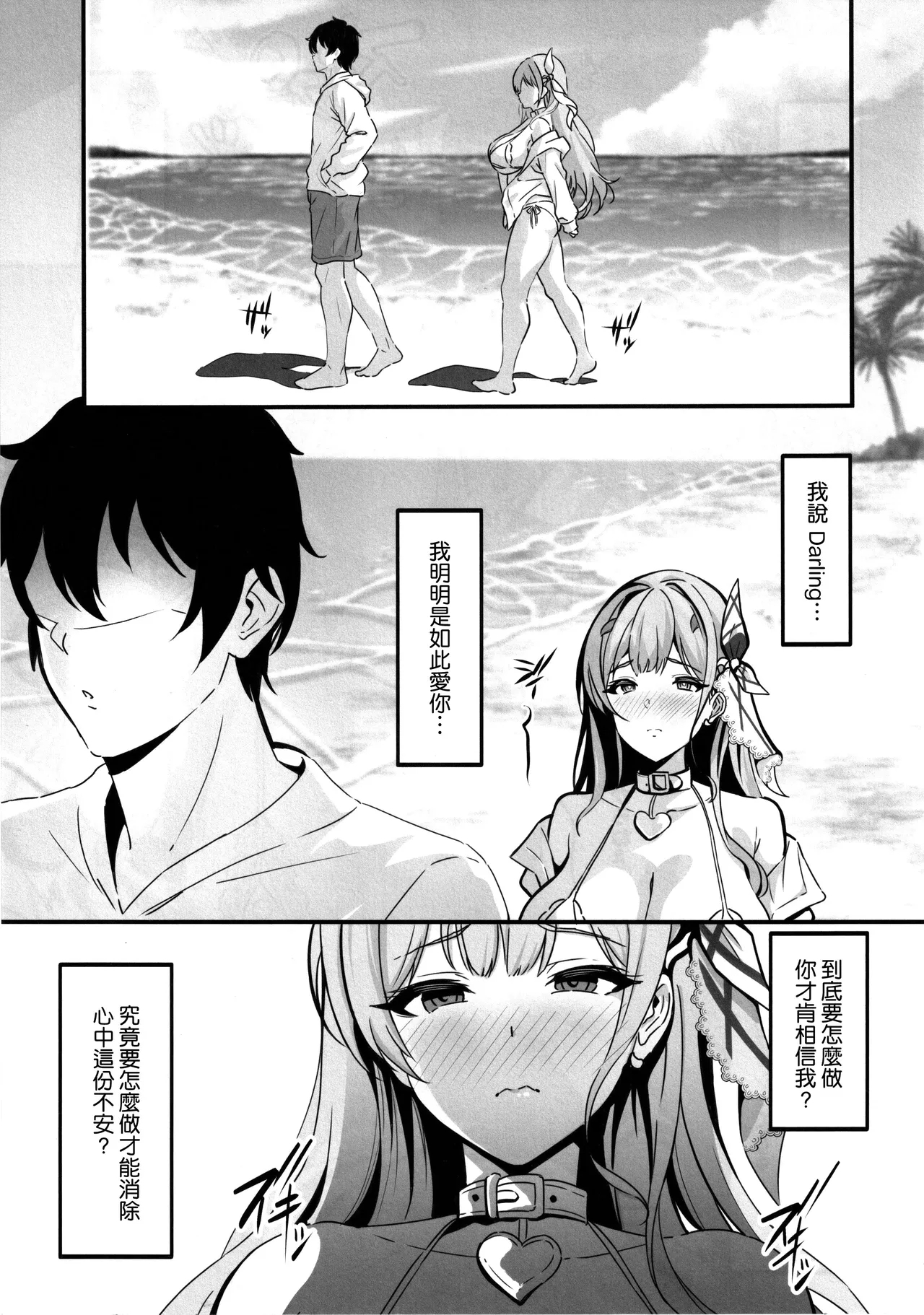 Darling to no SeFri Mendan - Page 5