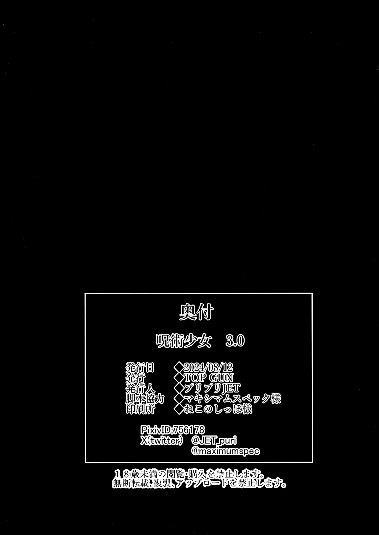 Jujutsu Shoujo 3.0 - Page 33