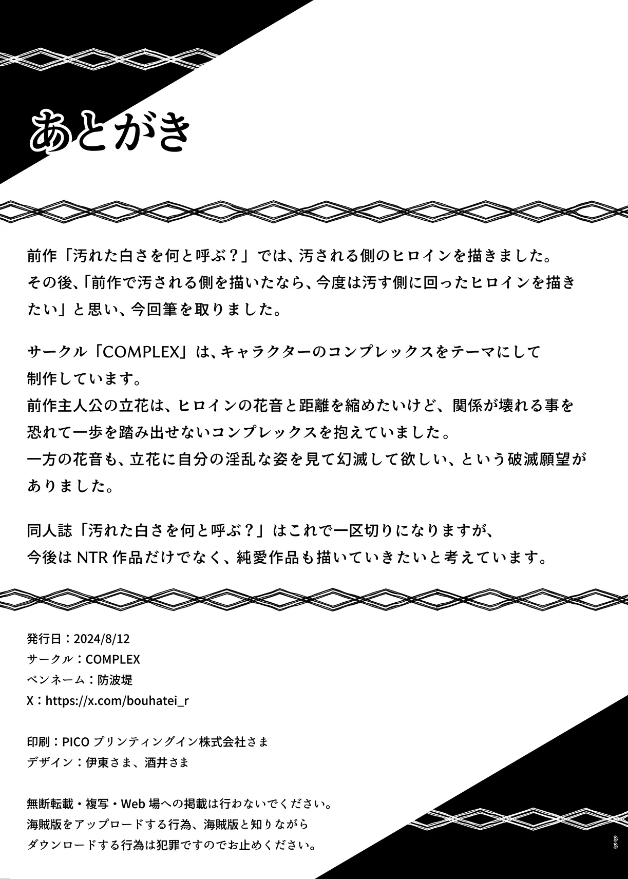 Zoku Yogoreta Shirosa o Nanto Yobu? | What Do You Call A Sullied White Continued - Page 33