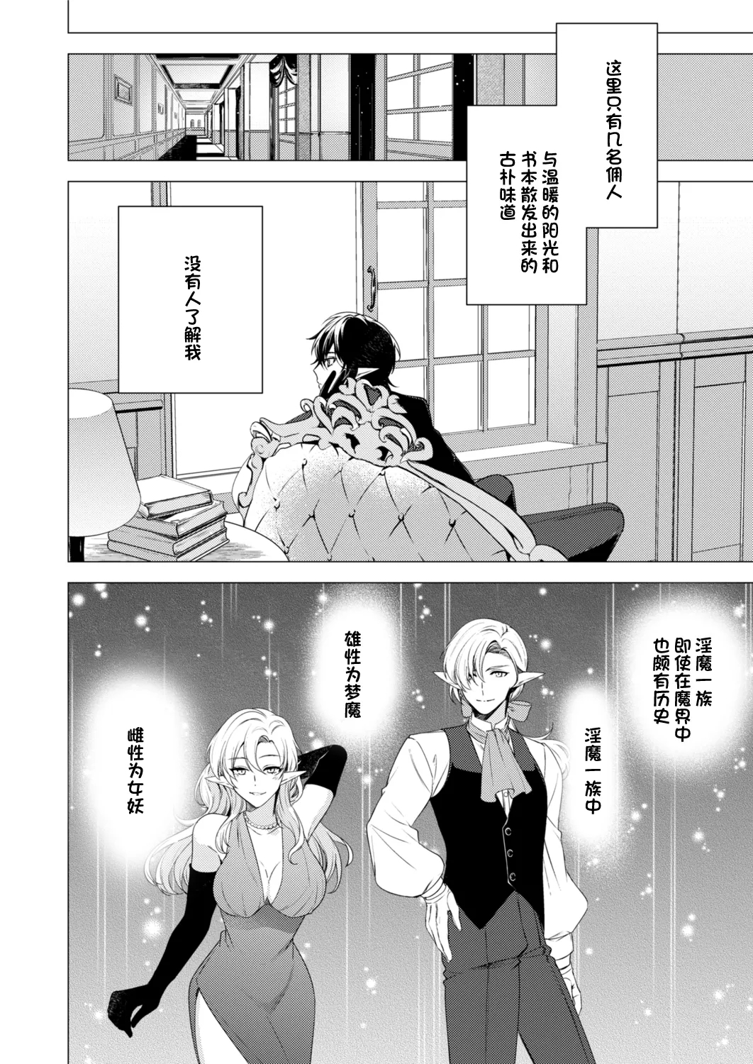 捕食は婚姻のあとで 1-2 - Page 10