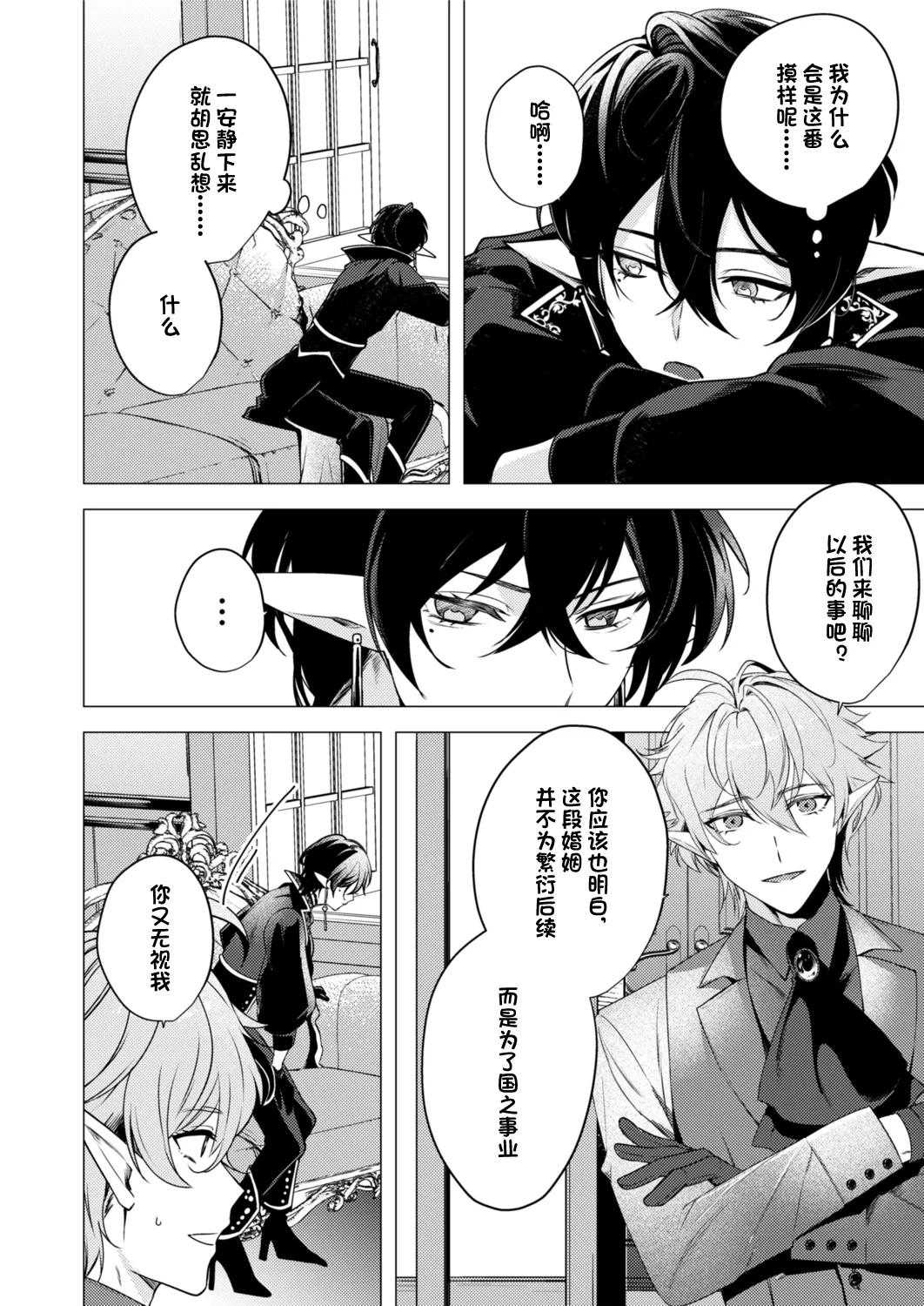 捕食は婚姻のあとで 1-2 - Page 12