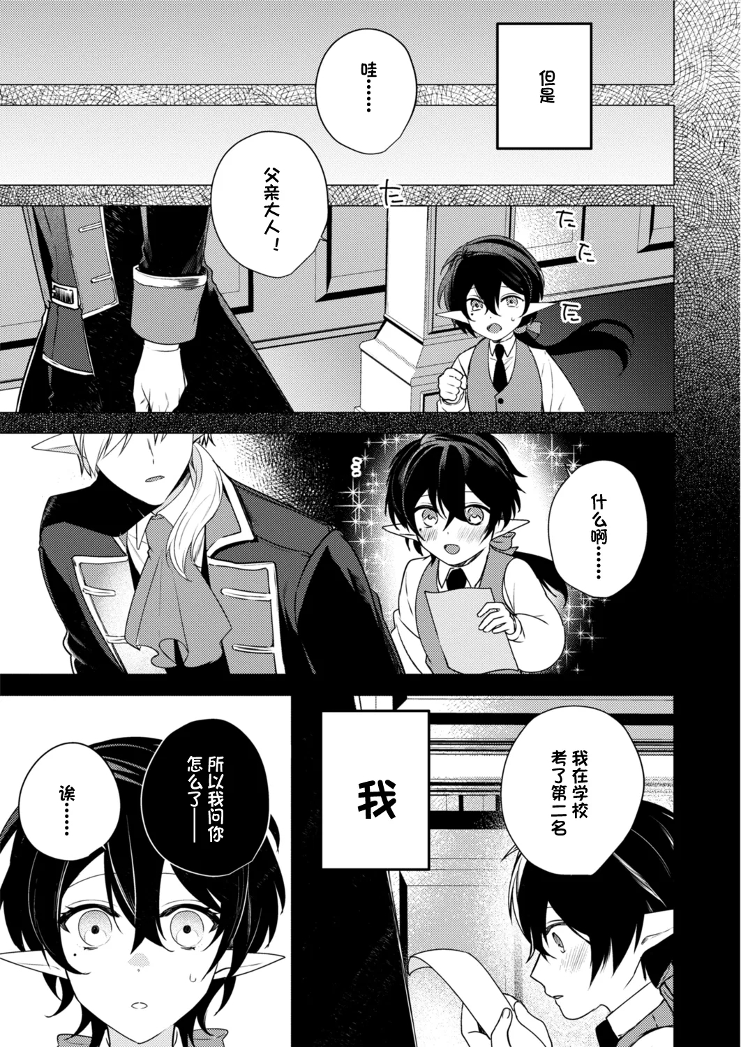 捕食は婚姻のあとで 1-2 - Page 17