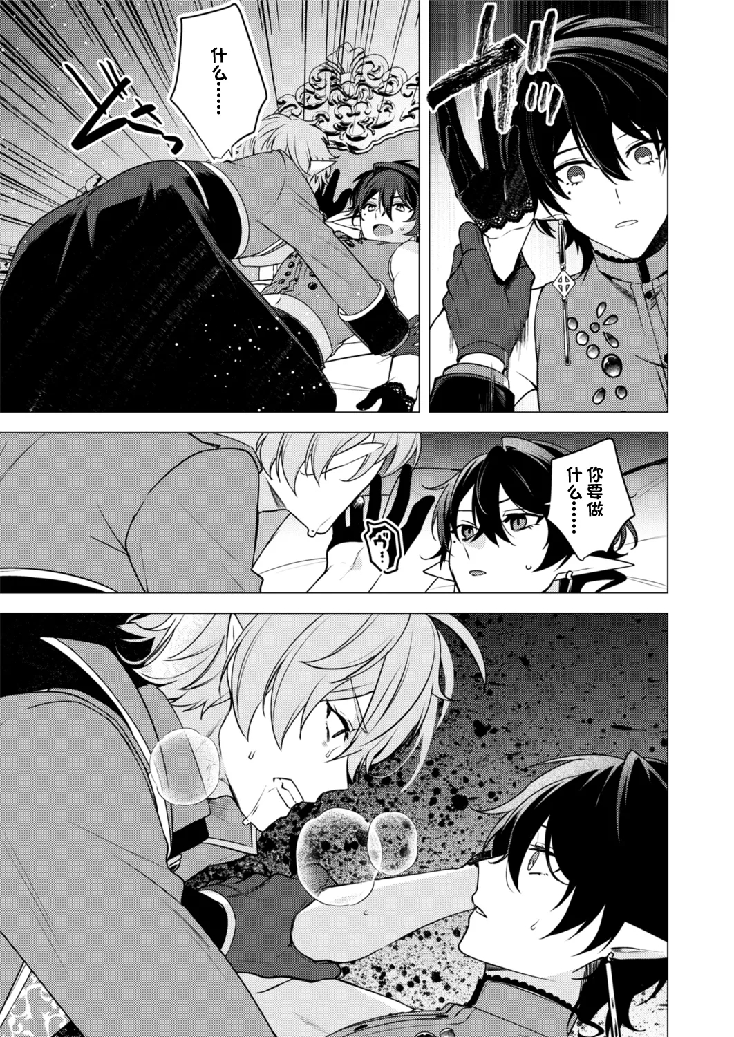 捕食は婚姻のあとで 1-2 - Page 21