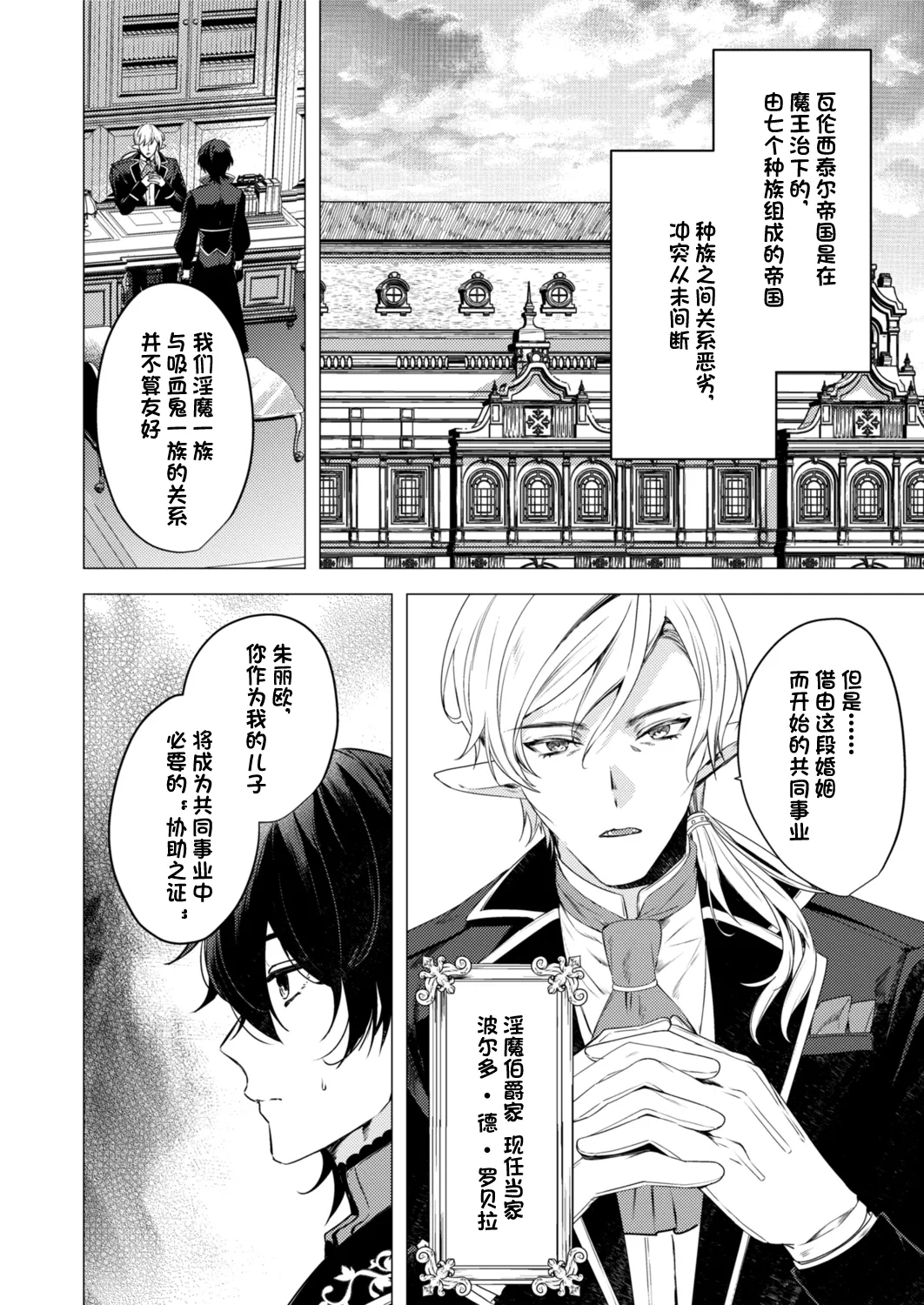 捕食は婚姻のあとで 1-2 - Page 6
