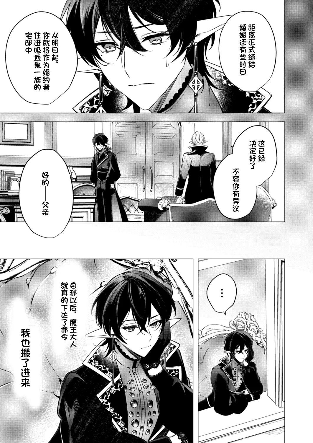 捕食は婚姻のあとで 1-2 - Page 9