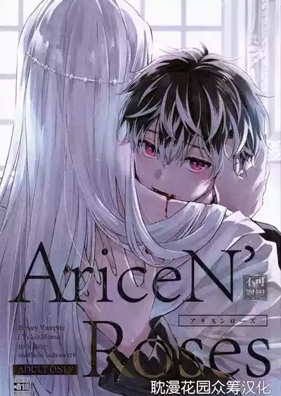 AriceN'roses 1