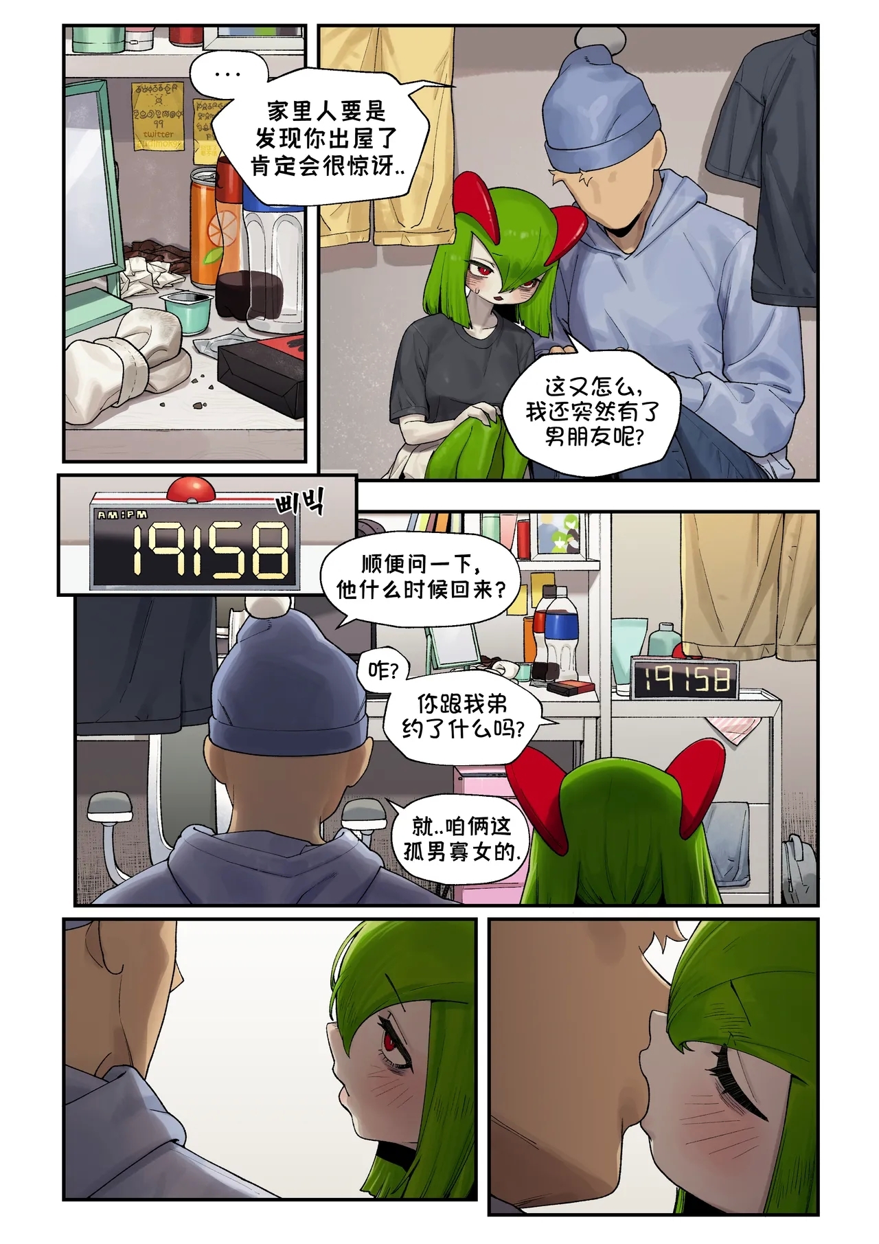 My Friend's sister,Kirlia《我朋友的姐姐,奇鲁莉安》 10