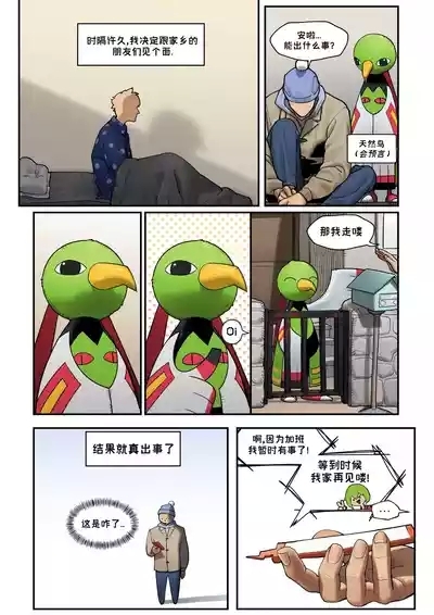 My Friend's sister,Kirlia《我朋友的姐姐,奇鲁莉安》 1