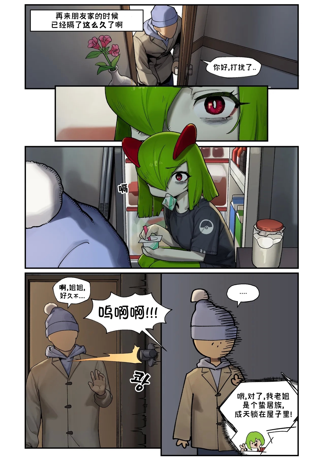 My Friend's sister,Kirlia《我朋友的姐姐,奇鲁莉安》 1