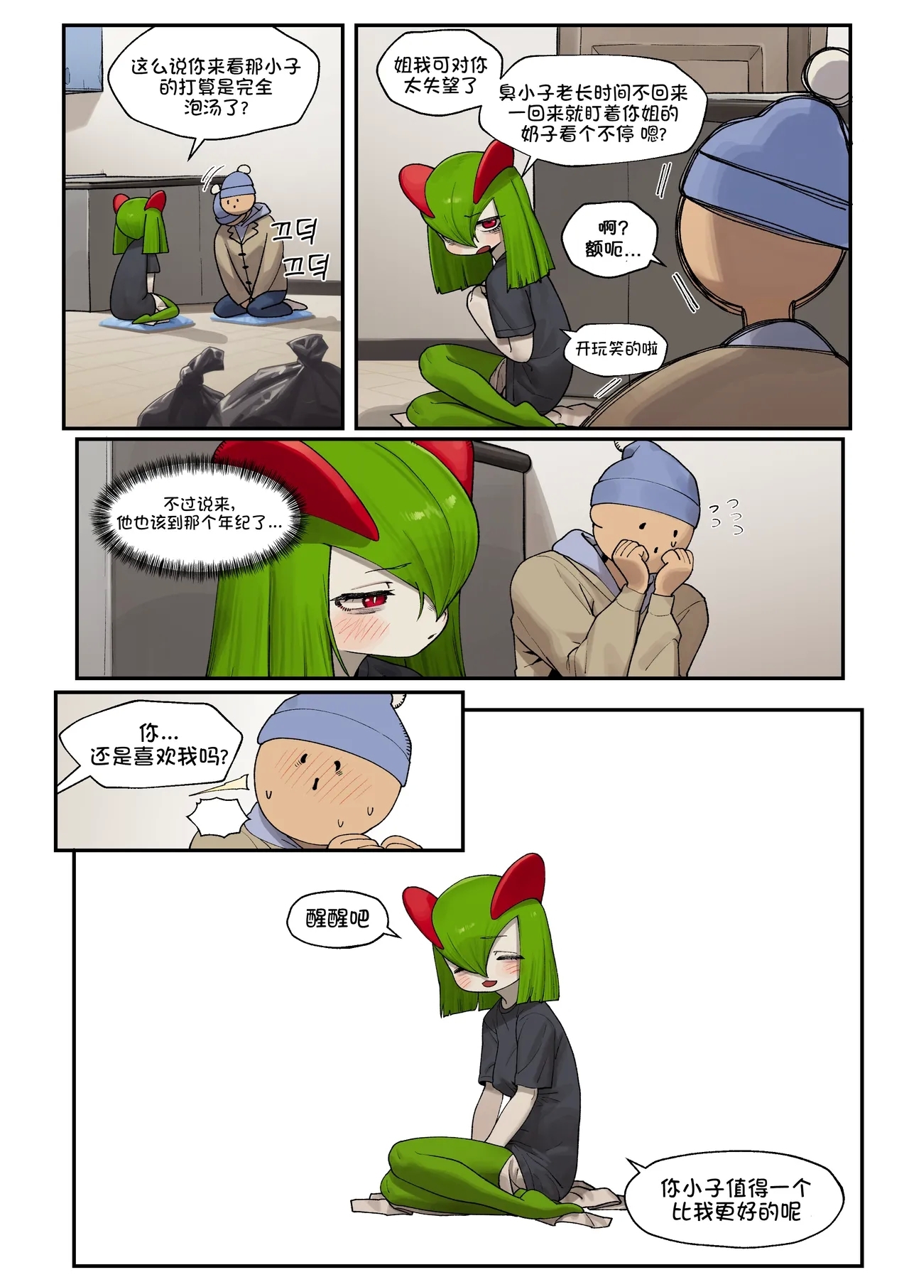 My Friend's sister,Kirlia《我朋友的姐姐,奇鲁莉安》 5