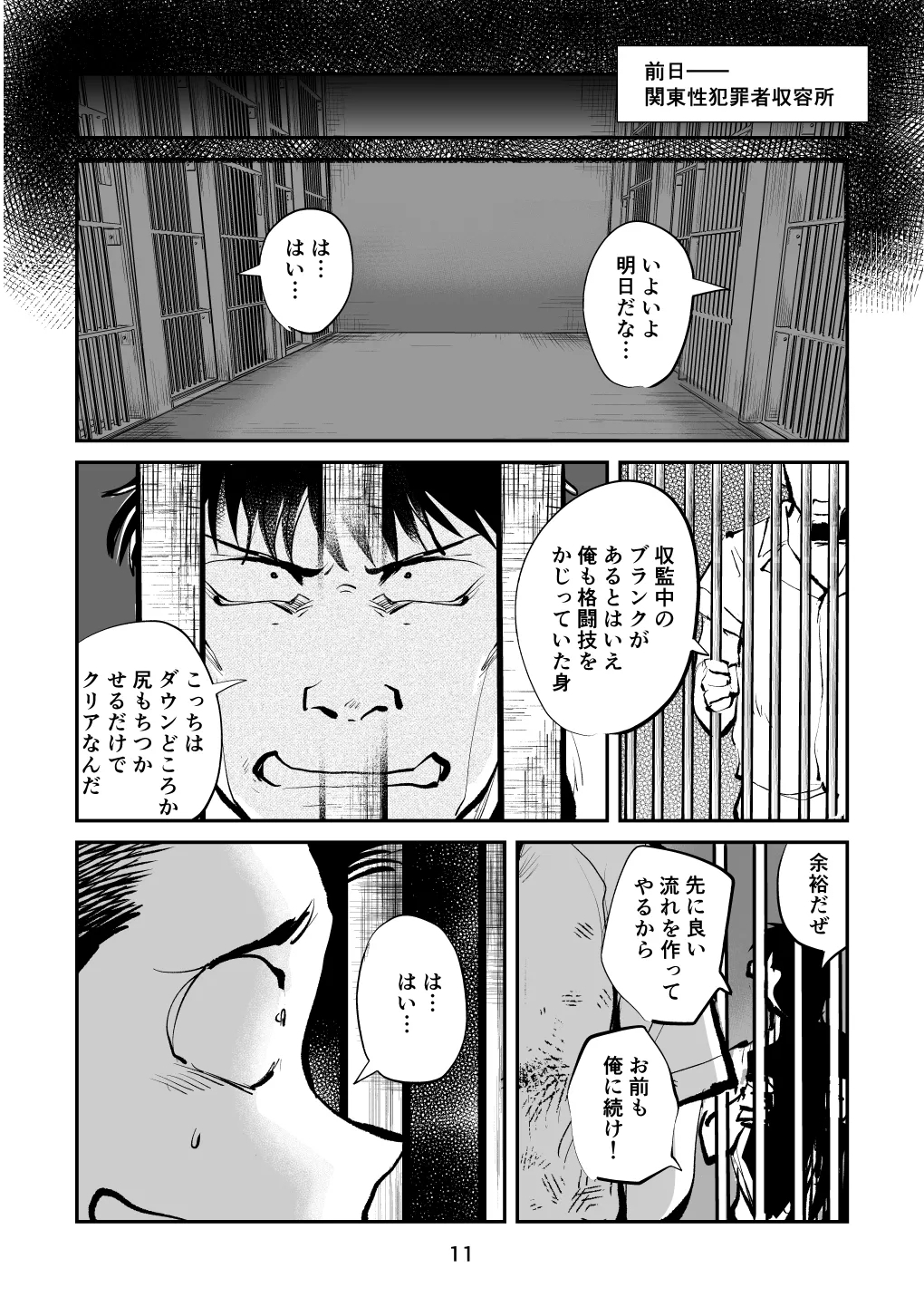 負けたら去勢!ミックスファイト～前編～ - Page 11
