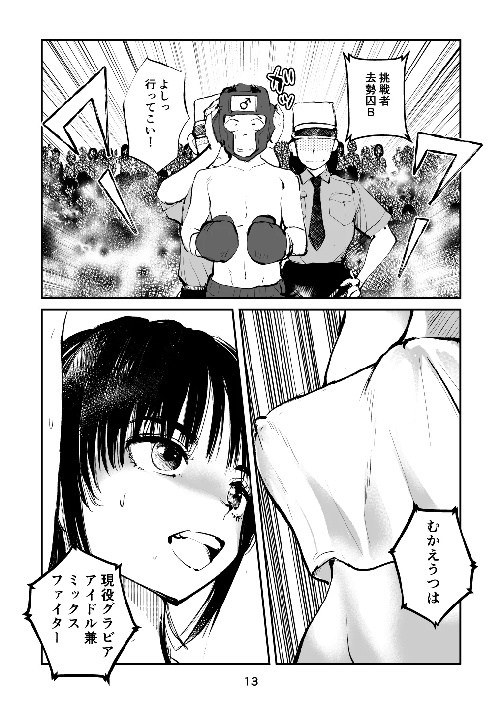 負けたら去勢!ミックスファイト～前編～ - Page 13