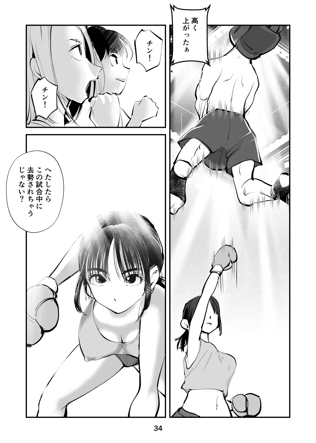 負けたら去勢!ミックスファイト～前編～ - Page 34
