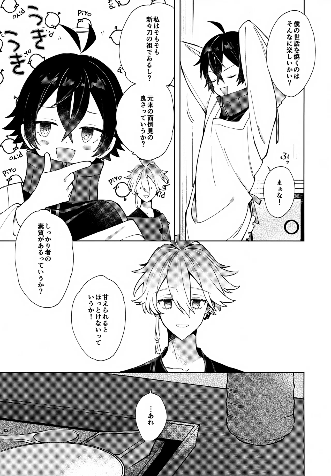 Baby I Want You! - Page 12