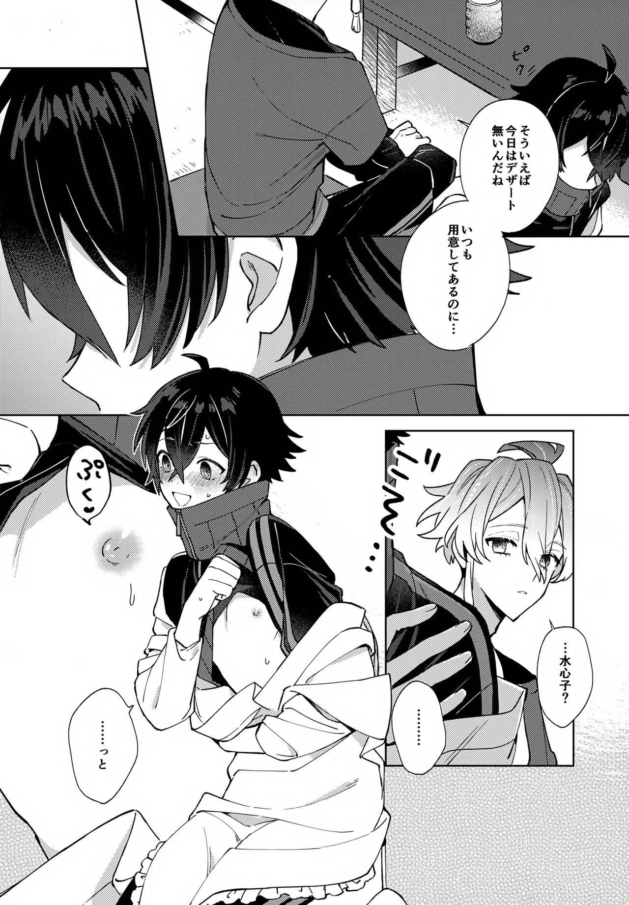 Baby I Want You! - Page 13