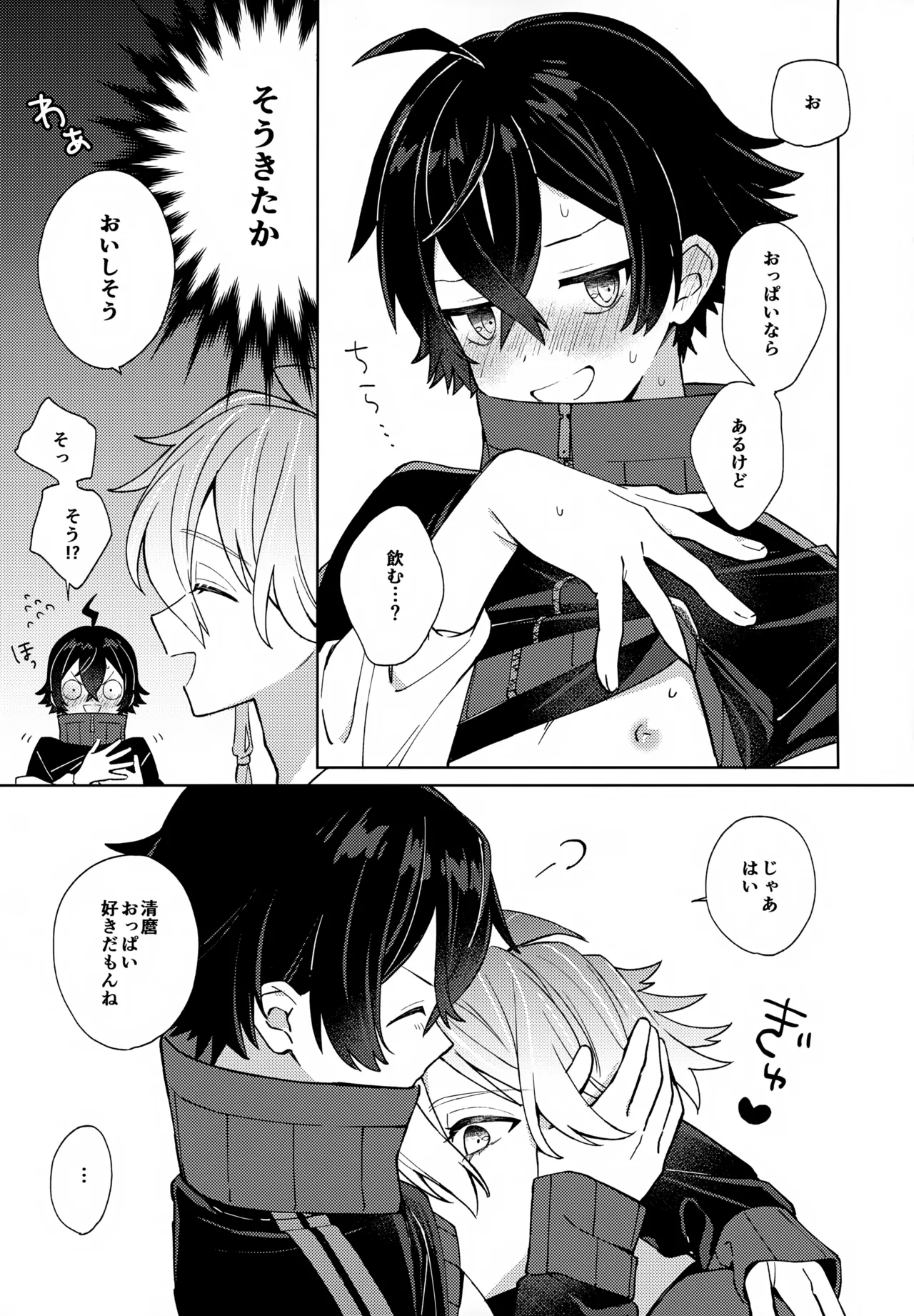 Baby I Want You! - Page 14