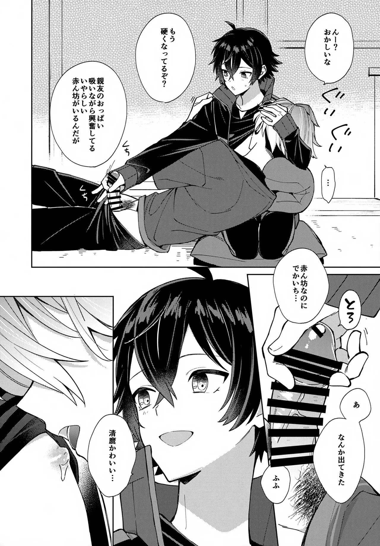 Baby I Want You! - Page 17