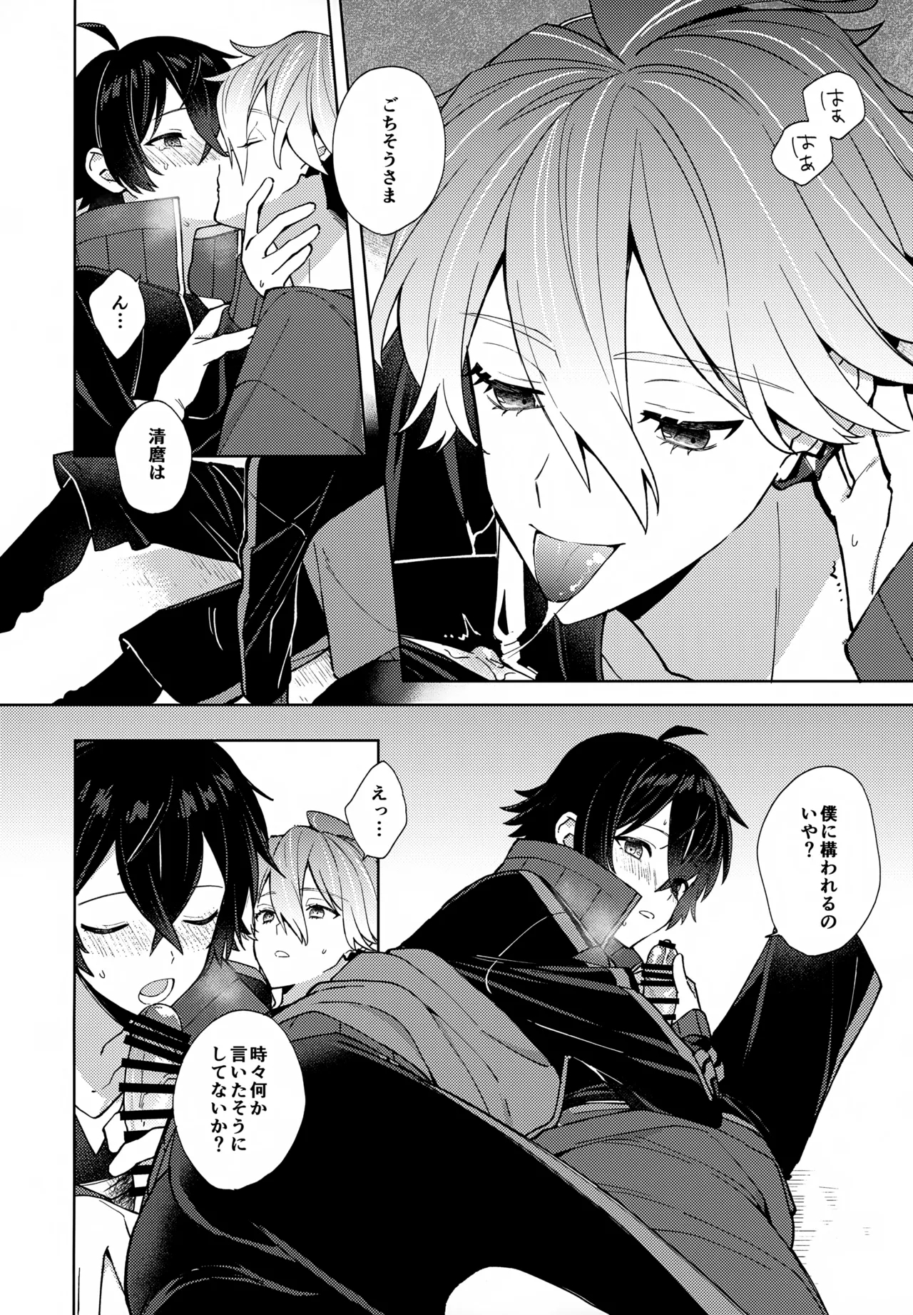 Baby I Want You! - Page 19