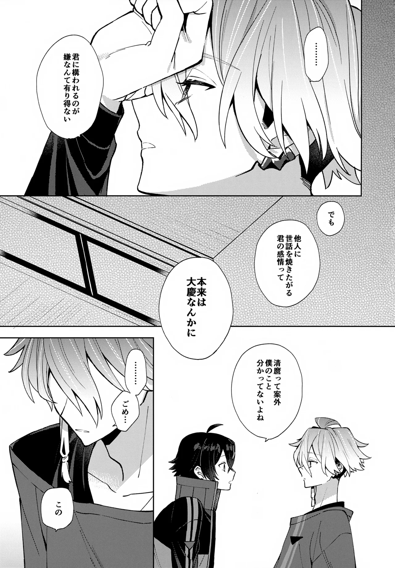 Baby I Want You! - Page 20