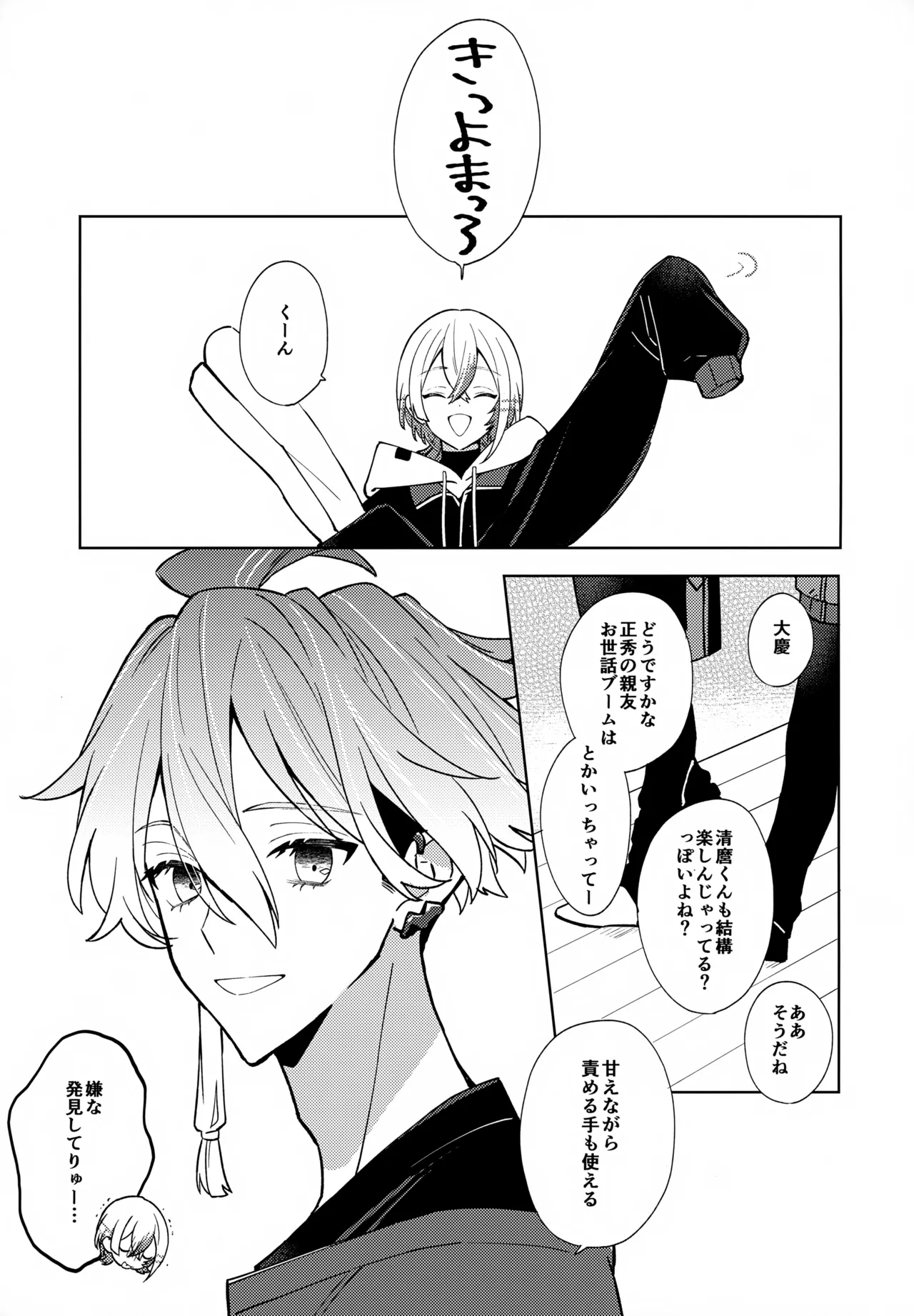 Baby I Want You! - Page 28