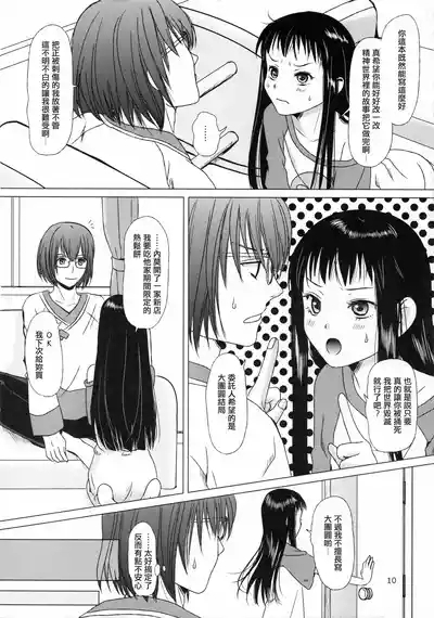 Mousou Sokkyousi 10