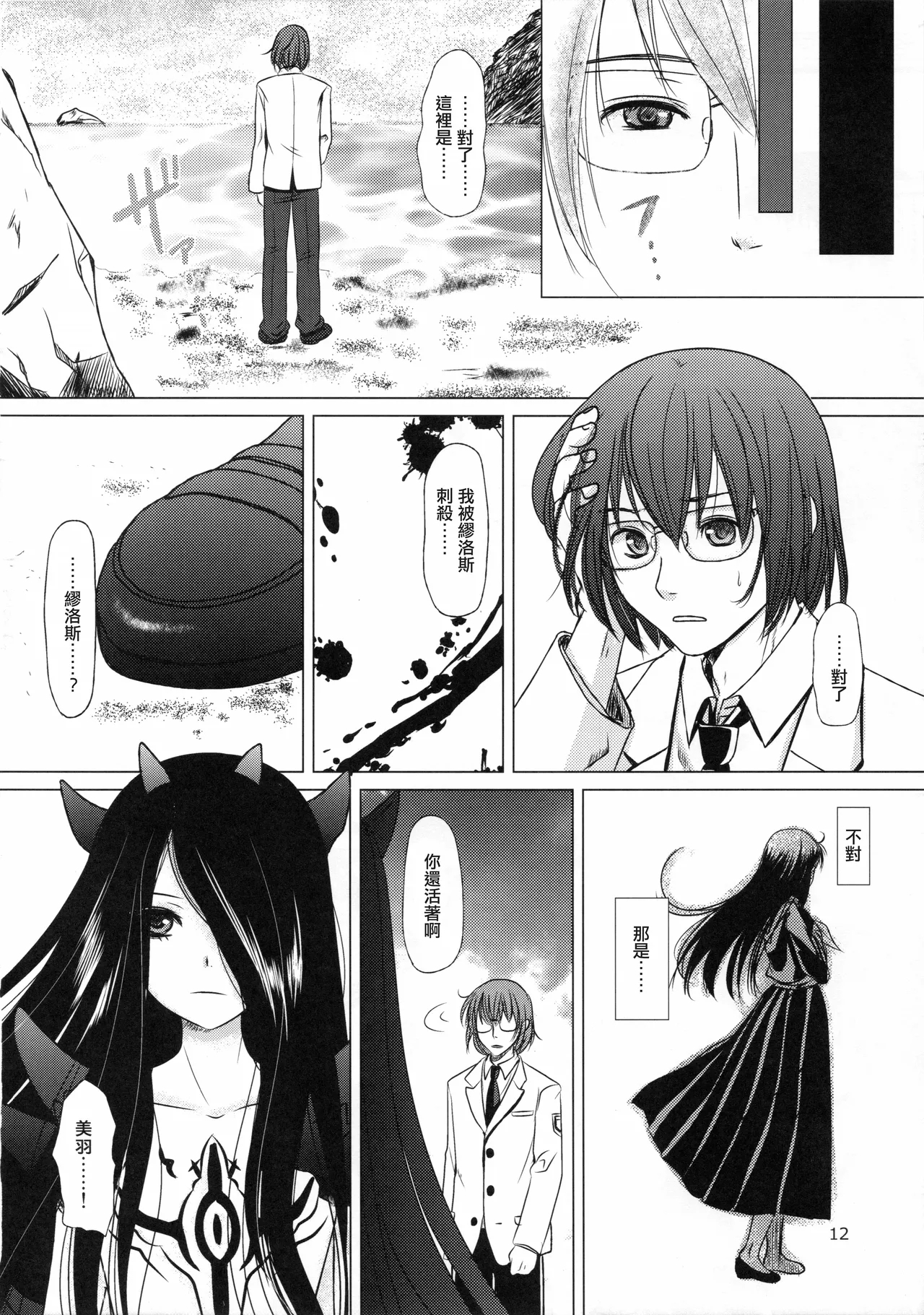 Mousou Sokkyousi - Page 12