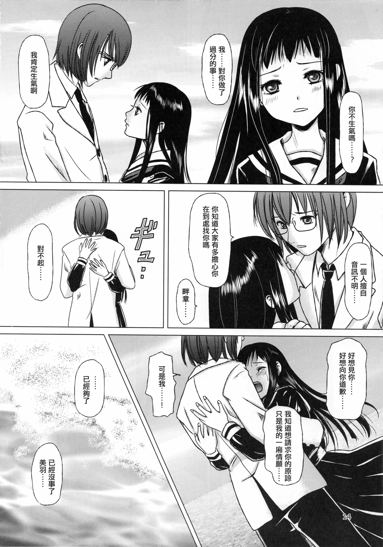 Mousou Sokkyousi - Page 14