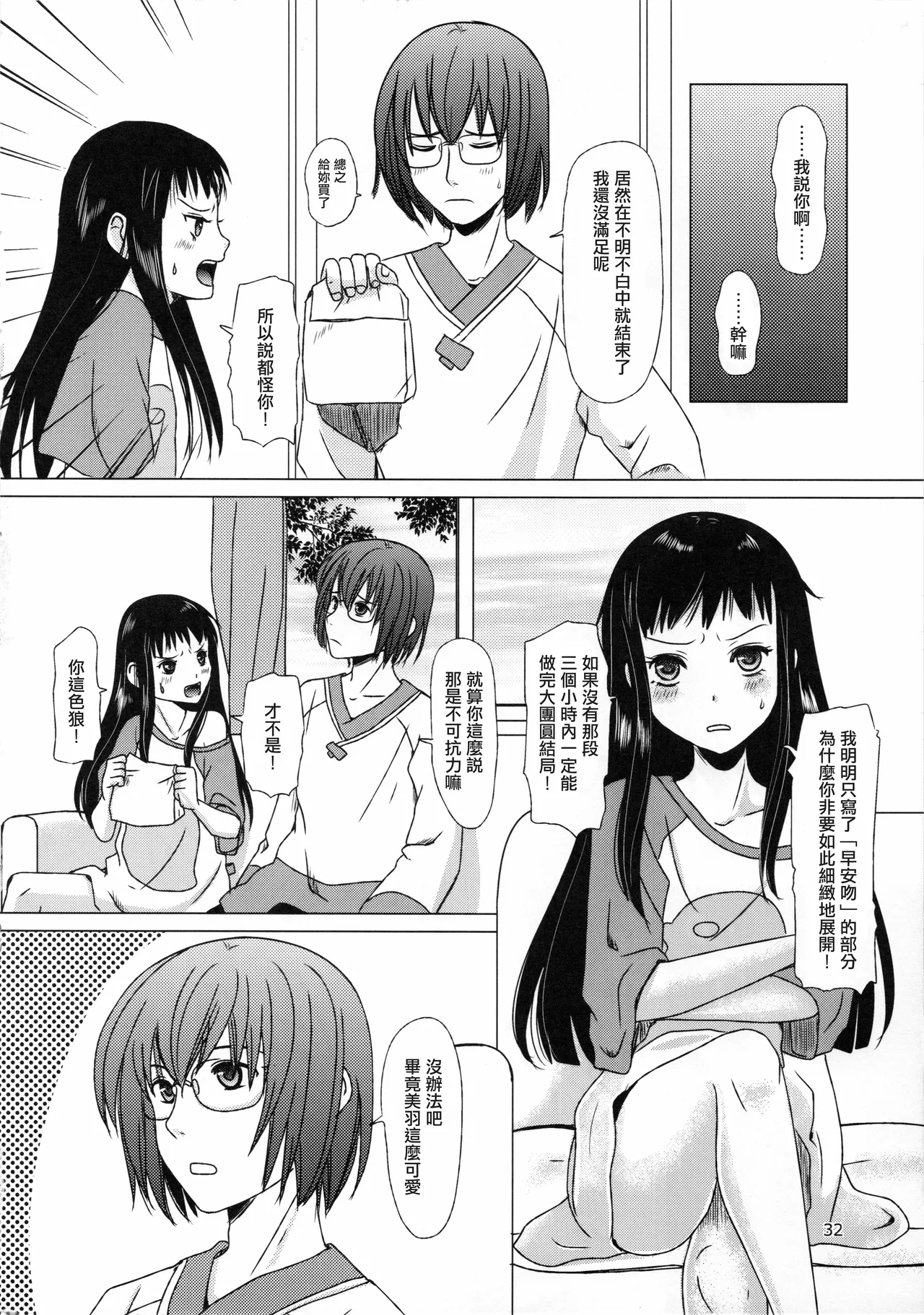 Mousou Sokkyousi - Page 32